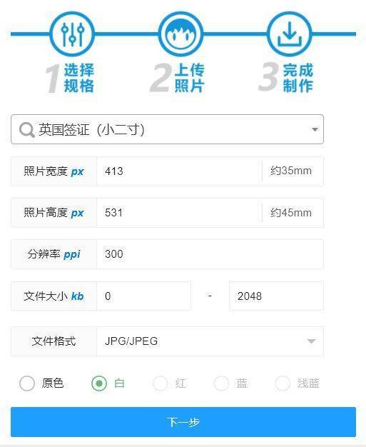 英国签证数码照片尺寸要求及手机拍证件照方法